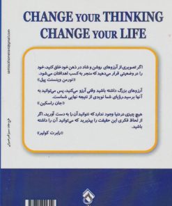 کتاب تفکر خود را تغییر دهید،زندگی خود را متحول کنید | انتشارات پل