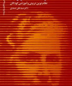 کتاب ماریا مونته سوری | انتشارات دانژه