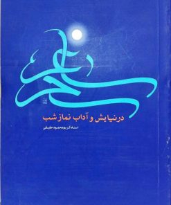 کتاب ساغر سحر | انتشارات ارمغان طوبی