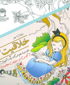 کتاب خلاقیت 13 | انتشارات بین المللی حافظ