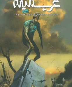 کتاب غرب میانه 3 | انتشارات باژ