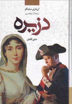 کتاب دزیره | انتشارات نگارستان کتاب