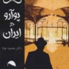 کتاب پوآرو در ایران | انتشارات آرمان رشد