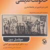 کتاب حکومت اندیشی | انتشارات مهاجر