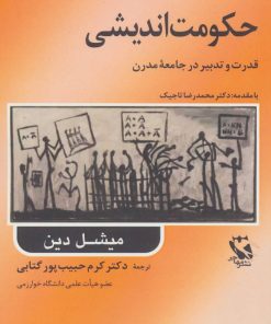 کتاب حکومت اندیشی | انتشارات مهاجر