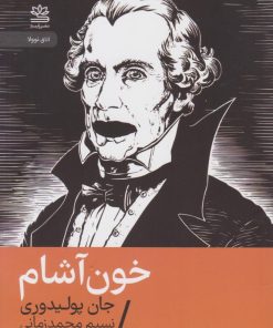 کتاب خون‌آشام | انتشارات رایبد