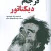 کتاب فرجام دیکتاتور | انتشارات خرسندی