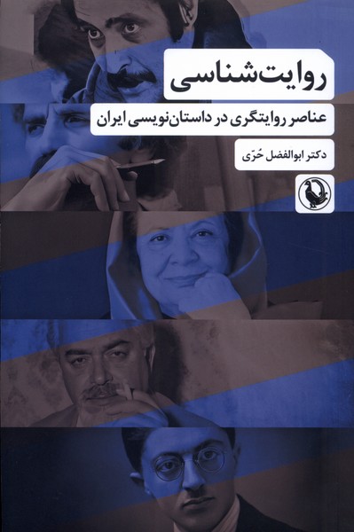 کتاب روایتشناسی | انتشارات مروارید