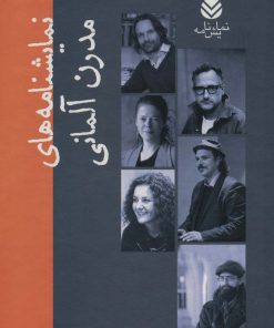 کتاب نمایشنامه های مدرن آلمانی (10 جلدی) | انتشارات قطره