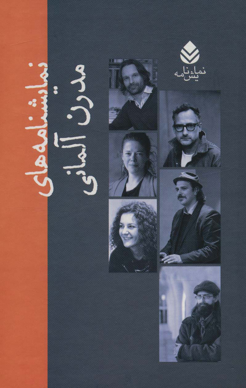 کتاب نمایشنامه های مدرن آلمانی (10 جلدی) | انتشارات قطره