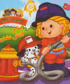 کتاب سام آتش نشان | انتشارات آریا نوین
