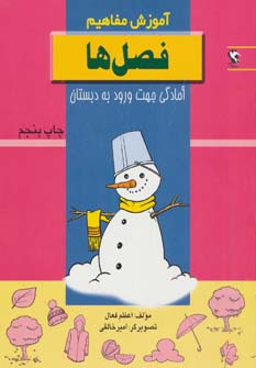 کتاب فصل ها | انتشارات مهاجر