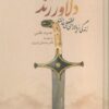 کتاب دلاور زند | انتشارات نگاه