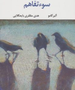 کتاب سوءتفاهم | انتشارات نگاه