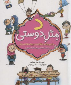 کتاب د مثل دوستی | انتشارات جمال