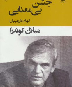 کتاب جشن بی معنایی | انتشارات قطره