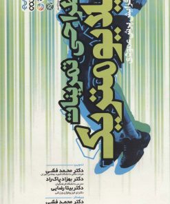 کتاب طراحی تمرینات پلایومتریک | انتشارات حتمی