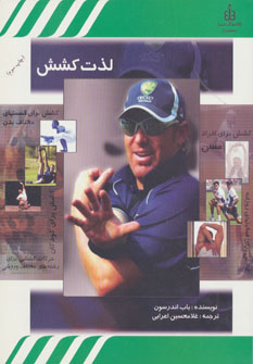 کتاب لذت کشش | انتشارات قاصدک صبا