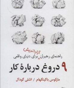 کتاب 9 دروغ درباره کار | انتشارات رسا