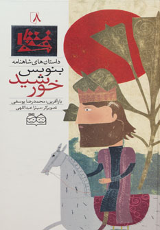 کتاب بنویس خورشید | انتشارات خانه ادبیات