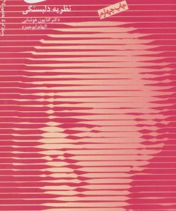 کتاب جان بالبی | انتشارات دانژه