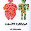کتاب اسرار انگیزه کاهش وزن | انتشارات پردیس آباریس
