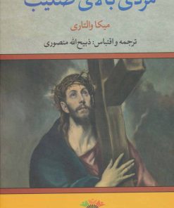 کتاب مردی بالای صلیب | انتشارات تاو