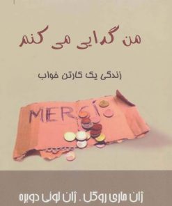 کتاب من گدایی می کنم | انتشارات پوینده