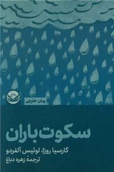 کتاب سکوت باران | انتشارات راه طلایی
