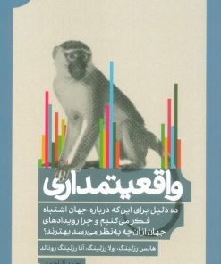 کتاب واقعیتمداری | انتشارات کاری نو