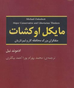 کتاب مایکل اوکشات | انتشارات پارس کتاب