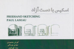 کتاب اسکیس با دست آزاد | انتشارات شهرآب