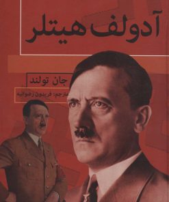 کتاب آدولف هیتلر | انتشارات باهم