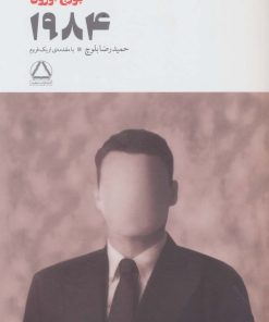 کتاب 1984 | انتشارات مجید به سخن