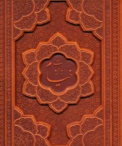 کتاب رباعیات خیام (وزیری، چهار زبانه) | انتشارات پارمیس