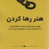 کتاب هنر رها کردن | انتشارات پل
