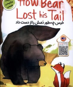 کتاب خرس چه طور دمش را از دست داد | انتشارات خانه کاغذی