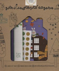 کتاب کتاب های مداد جادو | انتشارات خانه کاغذی