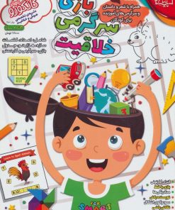 کتاب کانگورو کوچولو 10 | انتشارات الماس پارسیان