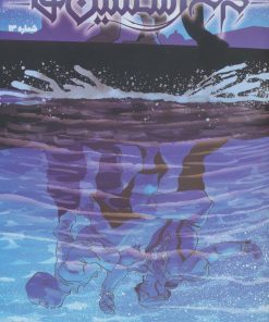 کتاب فرقه اسسین ها 13 | انتشارات باژ