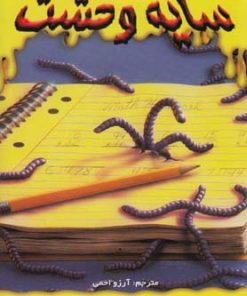 کتاب برو کرم بخور | انتشارات نشر ویدا