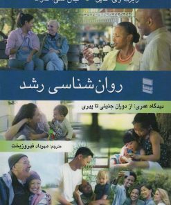 کتاب روان شناسی رشد | انتشارات رسا
