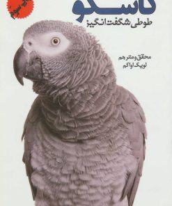 کتاب کاسکو | انتشارات جاجرمی