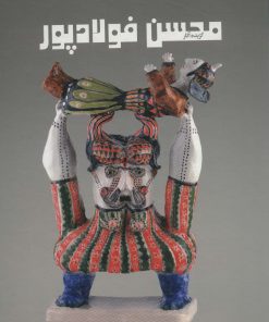 کتاب گزیده آثار محسن فولادپور | انتشارات خط و طرح