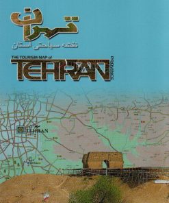 کتاب نقشه سیاحتی استان تهران | انتشارات ایران شناسی