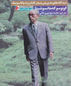 کتاب ثروت سازی به سبک ژاپنی | انتشارات نگاه نوین