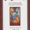 کتاب زیست شناسی عشق | انتشارات دایره