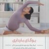 کتاب یوگای بارداری | انتشارات چیمن
