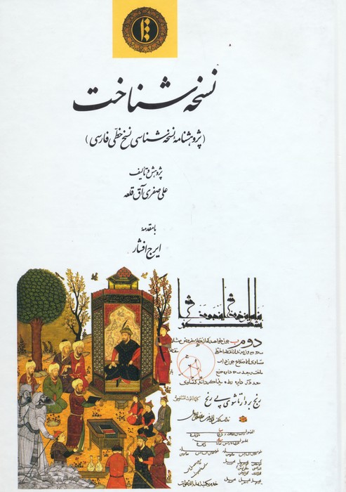 کتاب نسخه شناخت | انتشارات اطلاعات