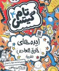 کتاب ایده های خارق العاده | انتشارات آرشیو روز